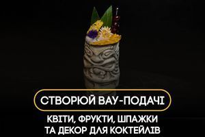 Коктейль начинается не с первого глотка, а с первого взгляда. фото