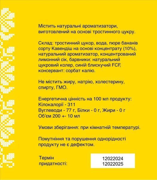 Сироп "THIS IS SYRUP" Банан (BANANA) 200 мл This002 фото