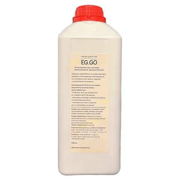 Пена для коктейлей "яичный белок" "EGG.GO", 2 л FOGG002 фото
