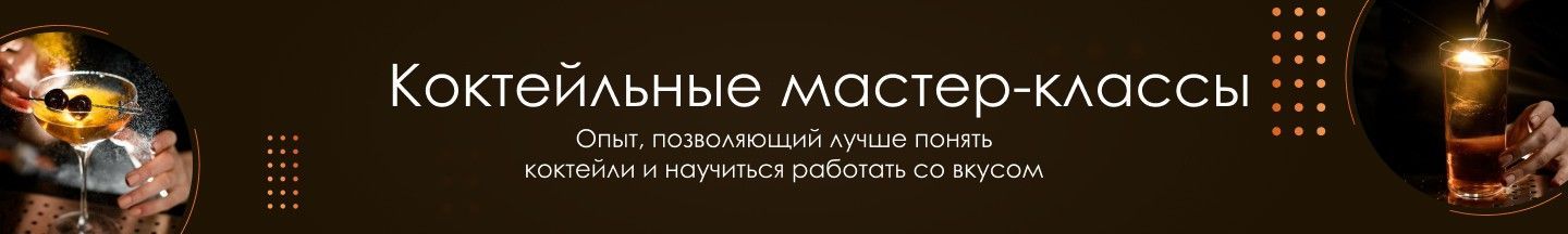 Коктейльні майстер-класи-КАТАЛОГ