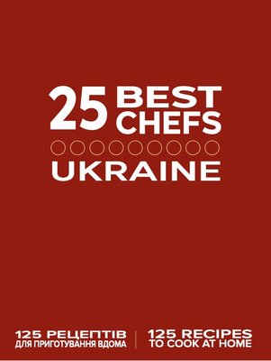 25 лучших шеф-поваров Украины 9781908202154 фото