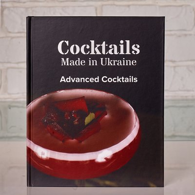 Коктейли, сделанные в Украине, Advanced Cocktails 978-1-908202-28-4 фото